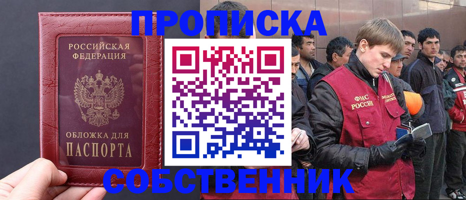 прописка в Лихославле