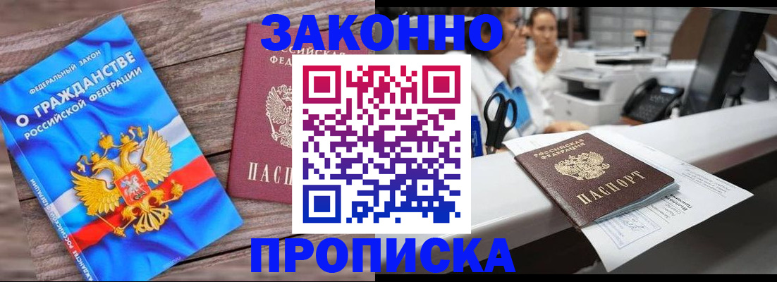 купить прописку в Лихославле